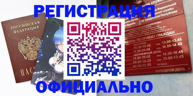 прописка регистрация в Миллерово