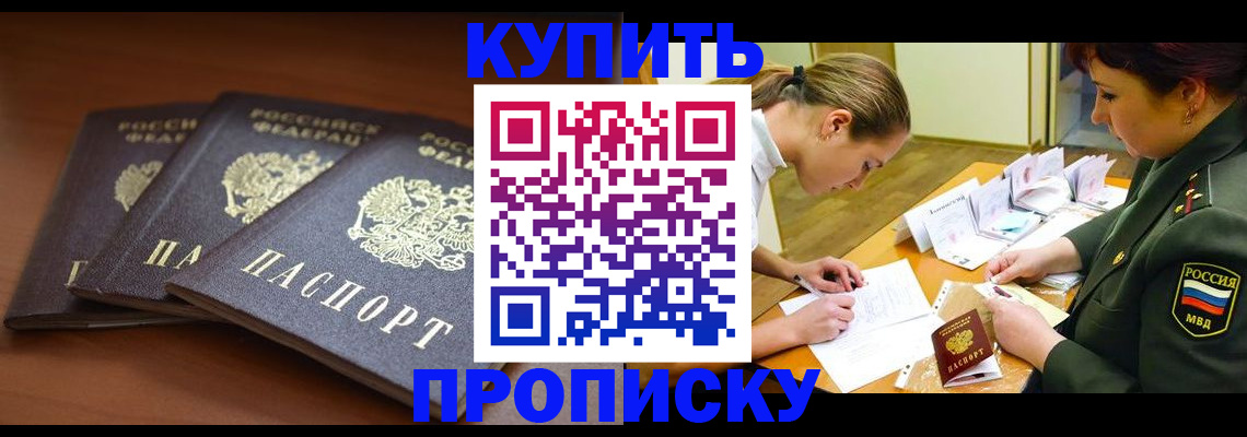 прописка гарантия в Миллерово