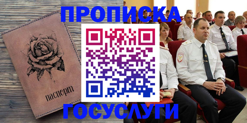 купить прописку в Миллерово