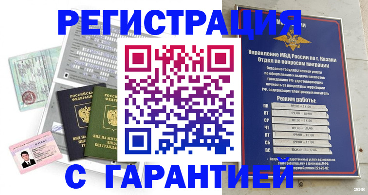 временная регистрация гарантия в Миллерово