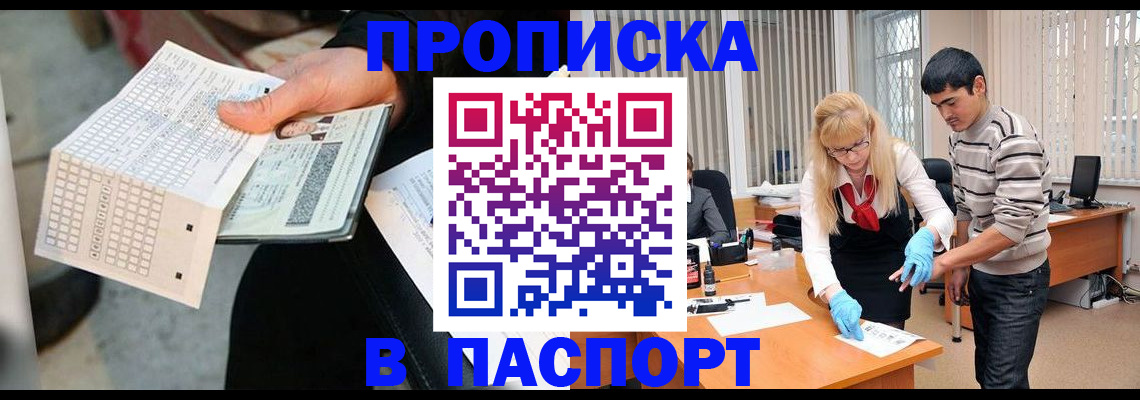 прописка для школы в Миллерово